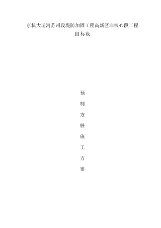 2025年预制方桩施工方案