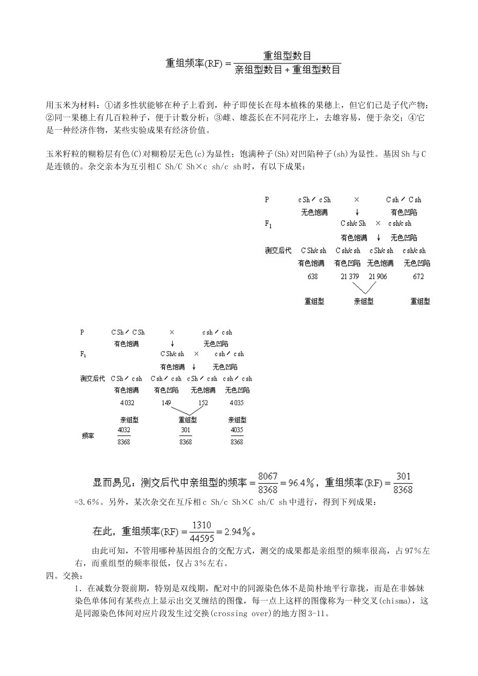 2025年连锁互换三定律讲解_第2页