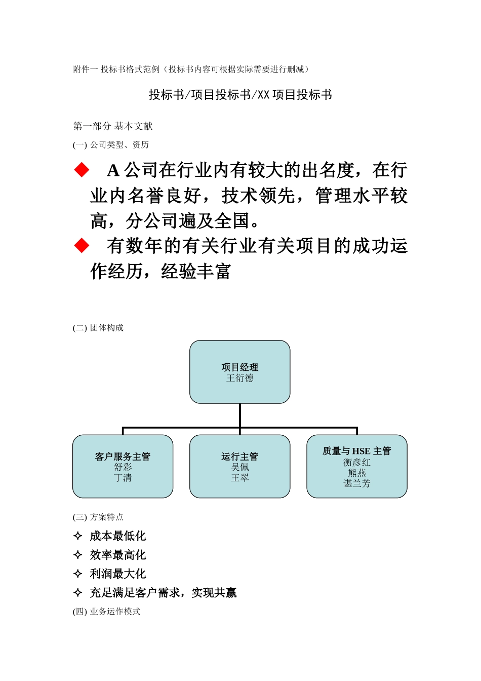 2025年投标书格式范例_第1页