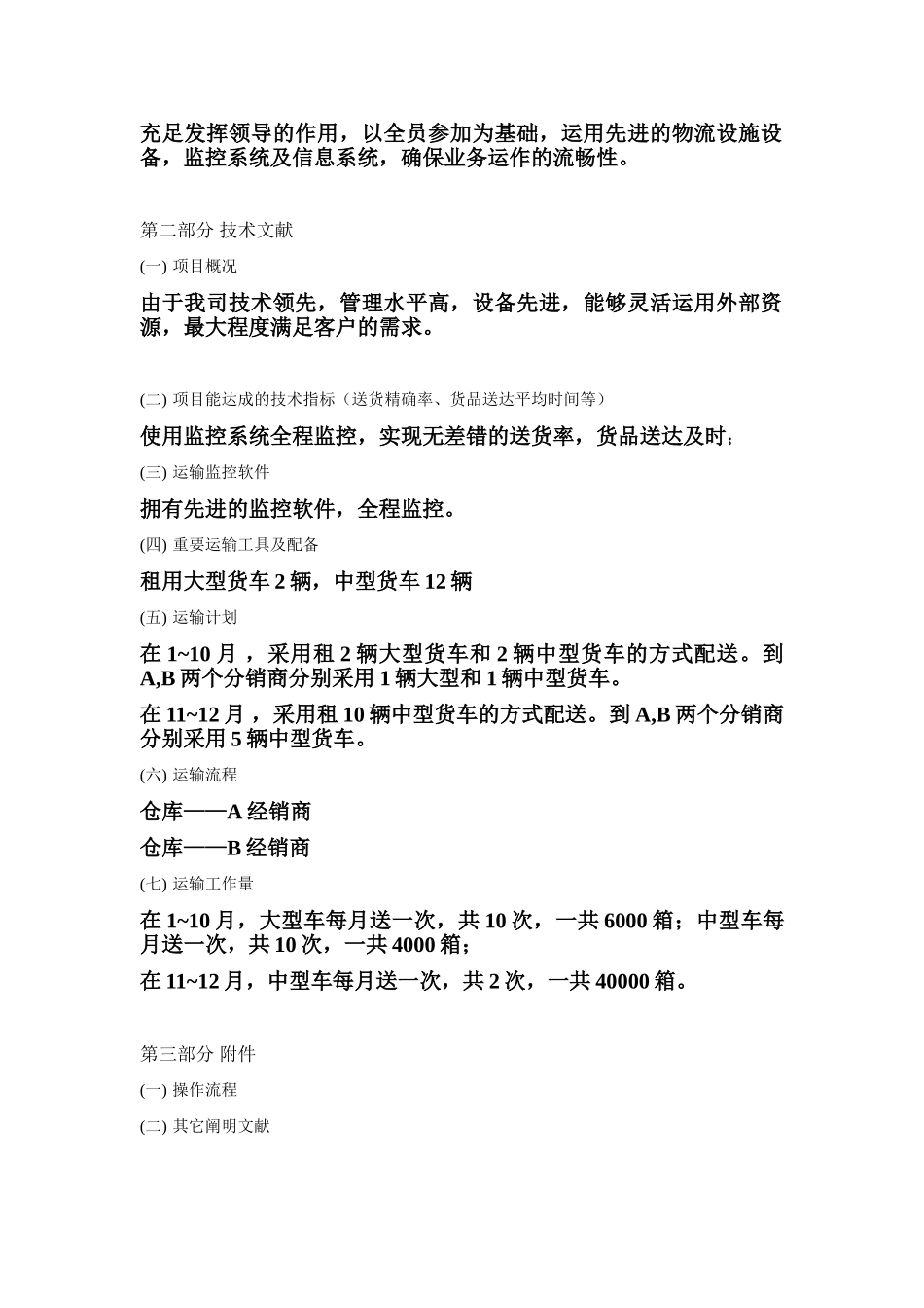 2025年投标书格式范例_第2页