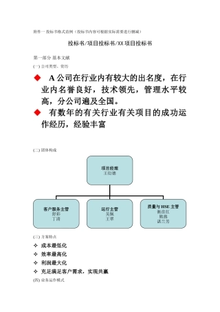 2025年投标书格式范例