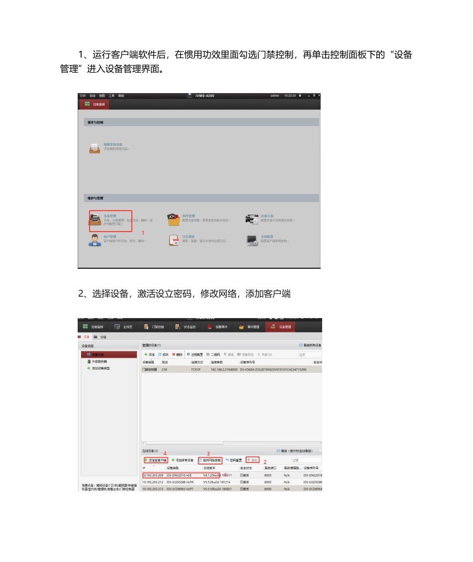 2025年简单调试人脸指纹门禁文档_第2页