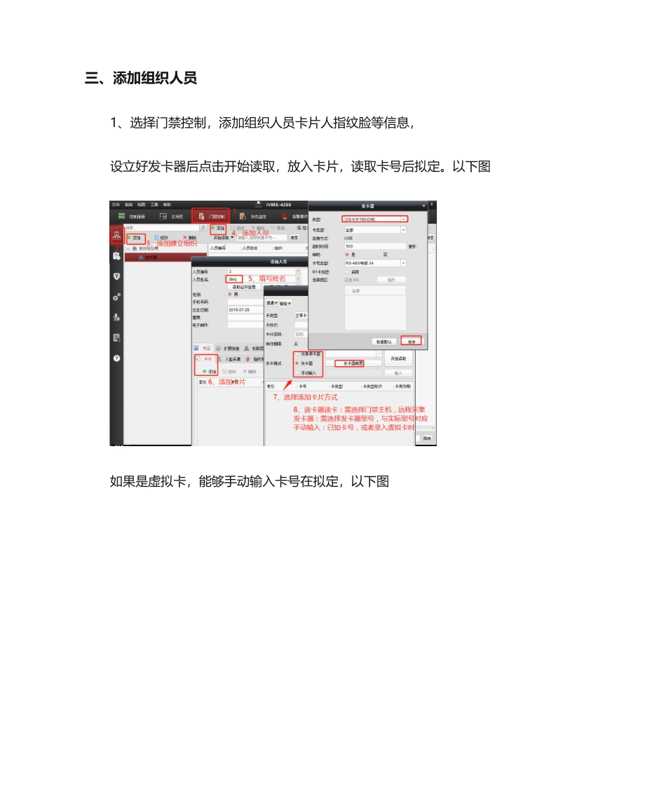 2025年简单调试人脸指纹门禁文档_第3页