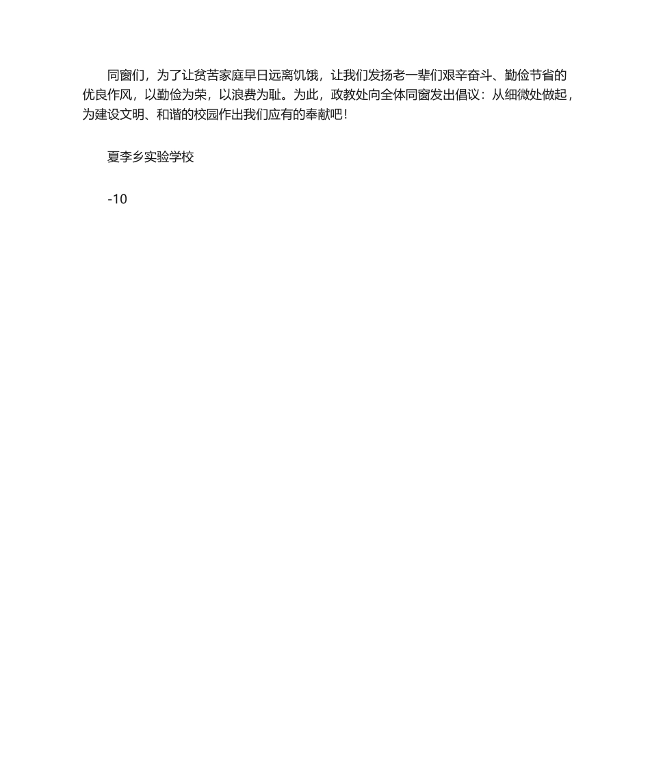 2025年爱惜粮食倡议书_第2页