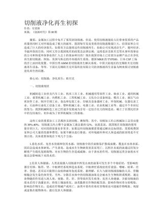 2025年切削液净化再生初探