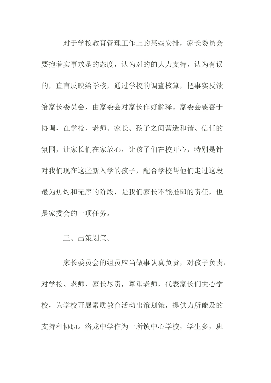 2025年家长委员会发言稿_第3页