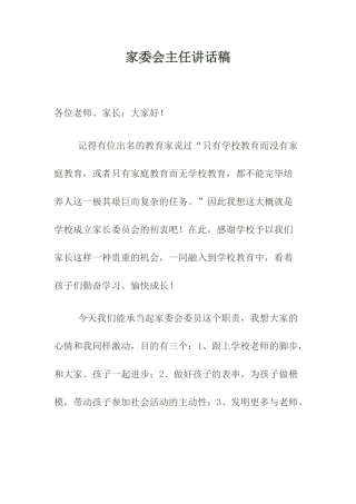 2025年家长委员会发言稿