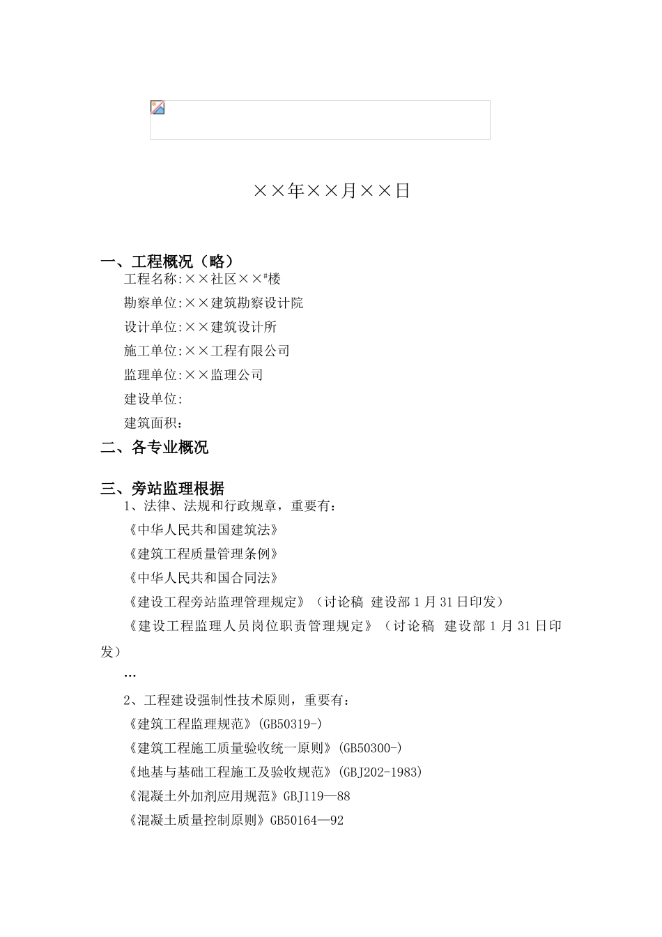 2025年旁站监理方案模板_第2页