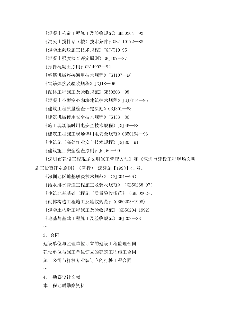 2025年旁站监理方案模板_第3页