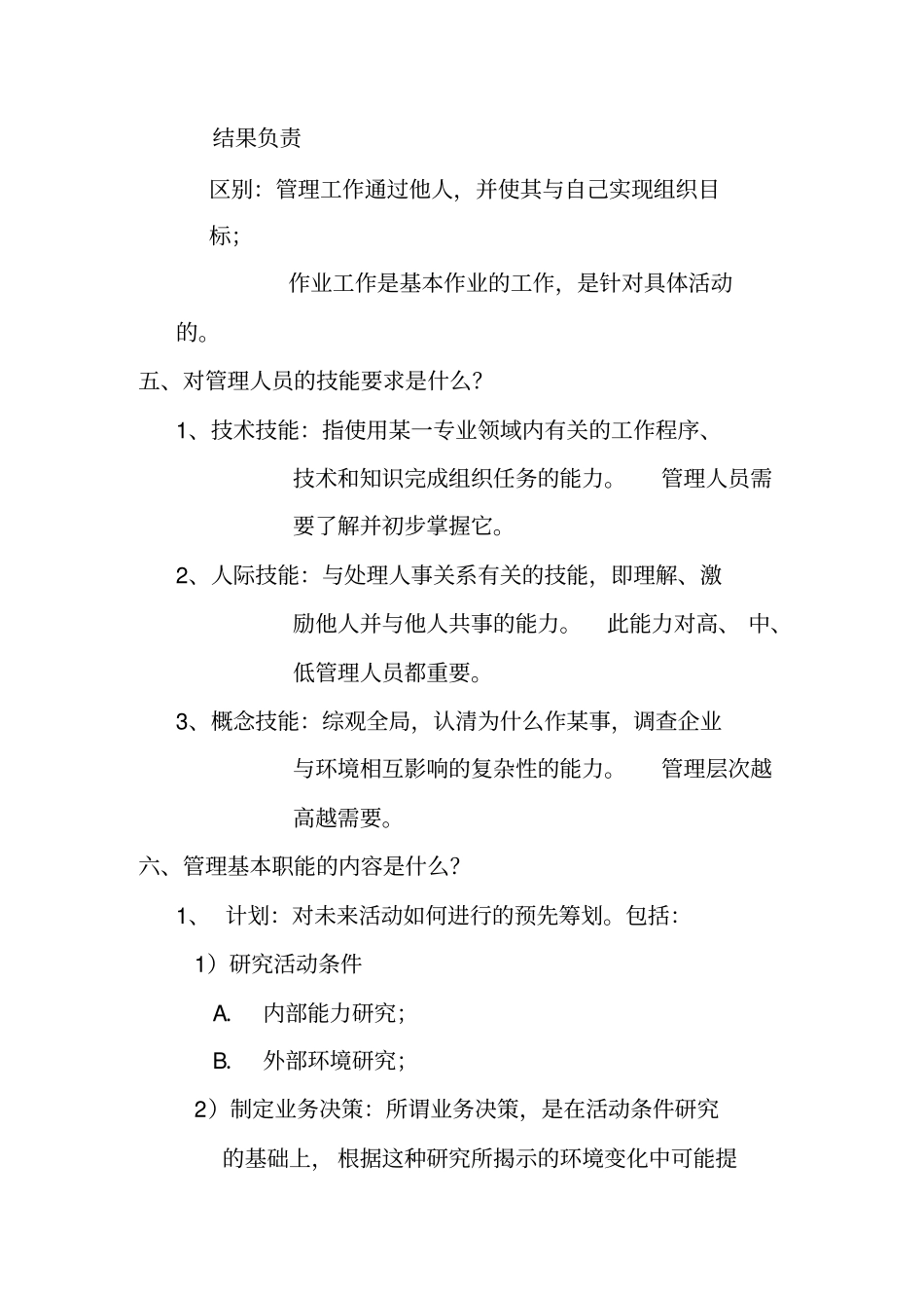 企业管理学基础_第2页