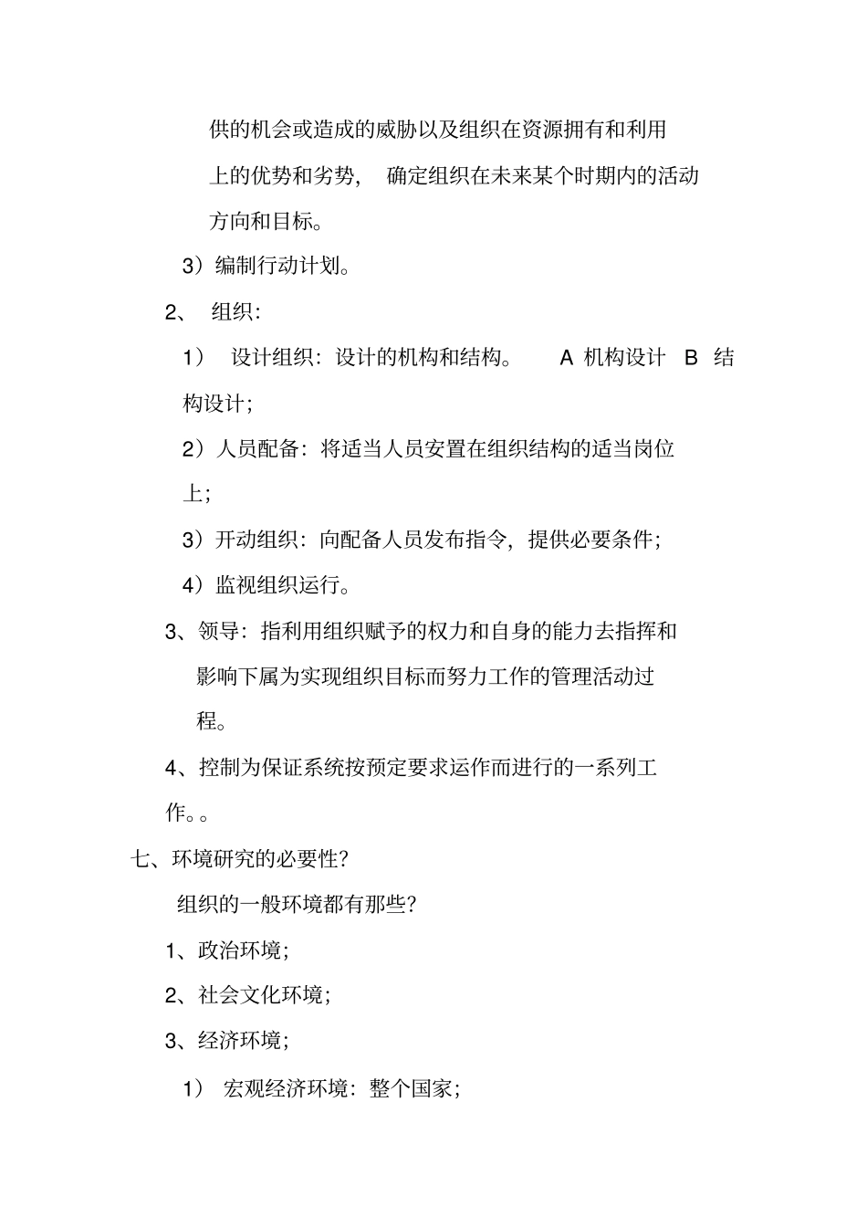 企业管理学基础_第3页