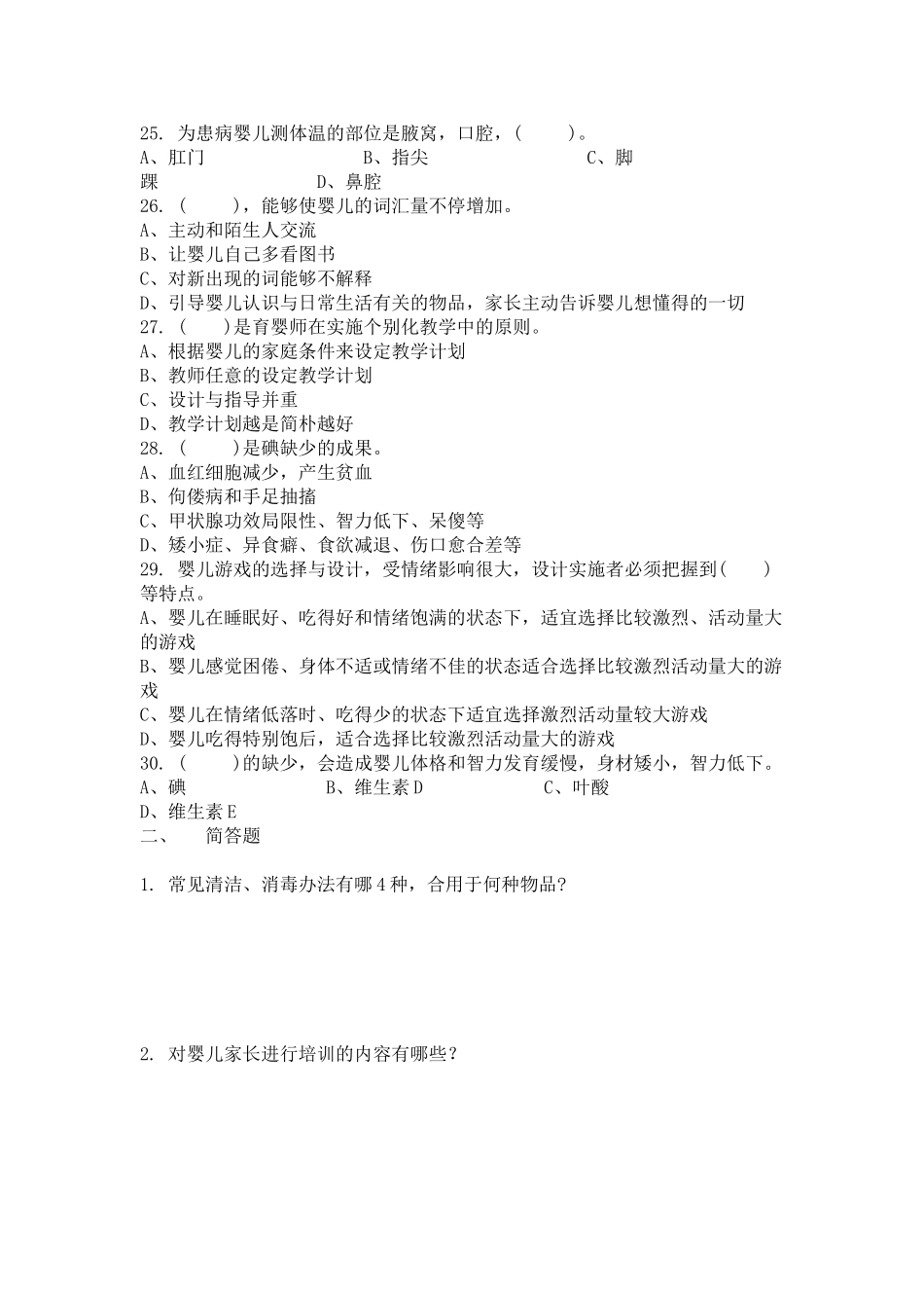 2025年婴幼儿护理考试试题_第3页