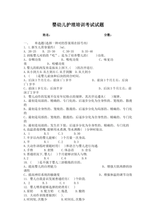 2025年婴幼儿护理考试试题