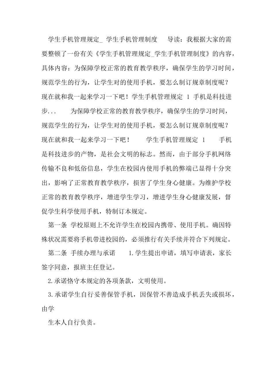 2025年学生手机管理规定学生手机管理制度_第3页