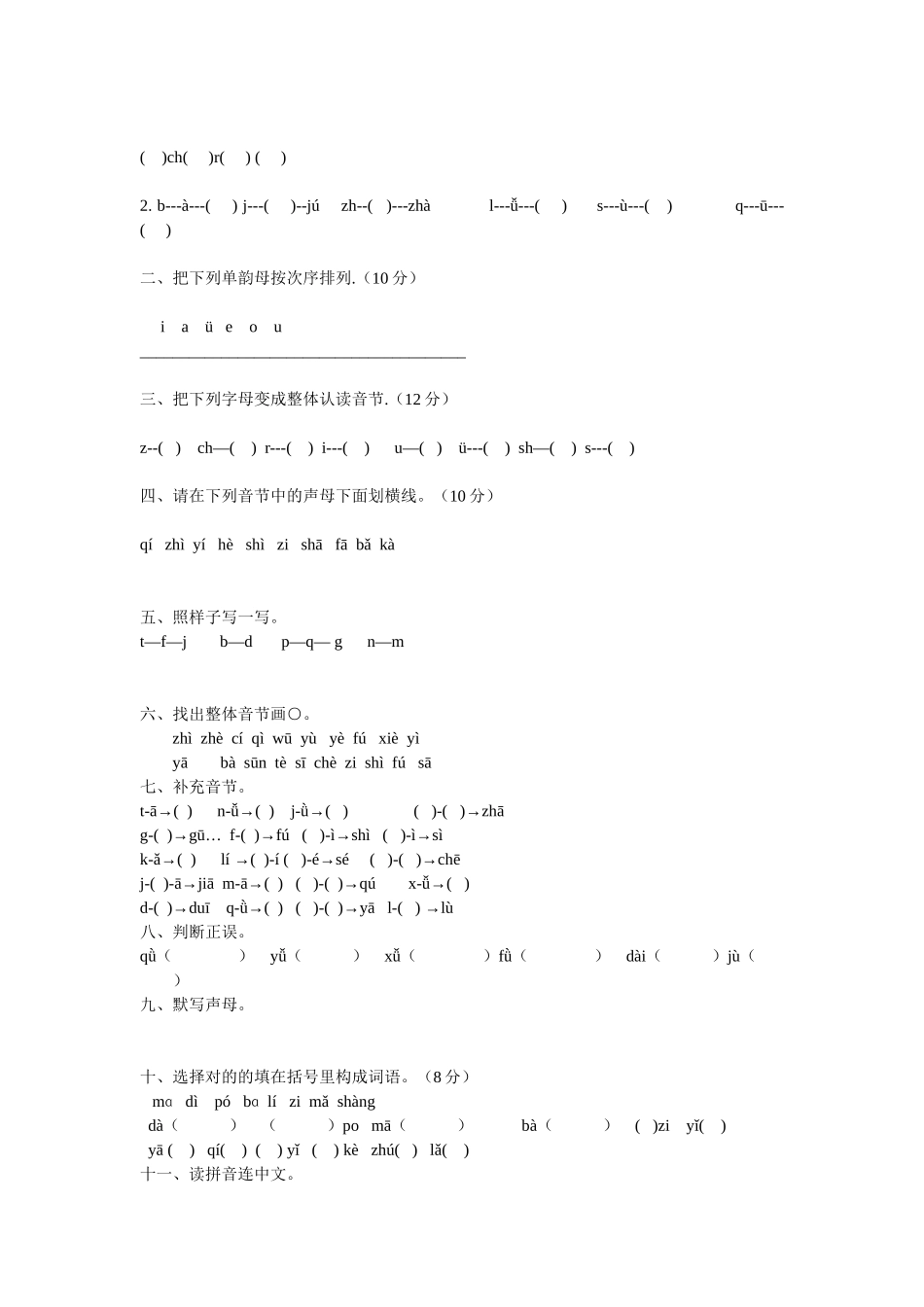 2025年小学学前班期末考试数学试卷_第2页