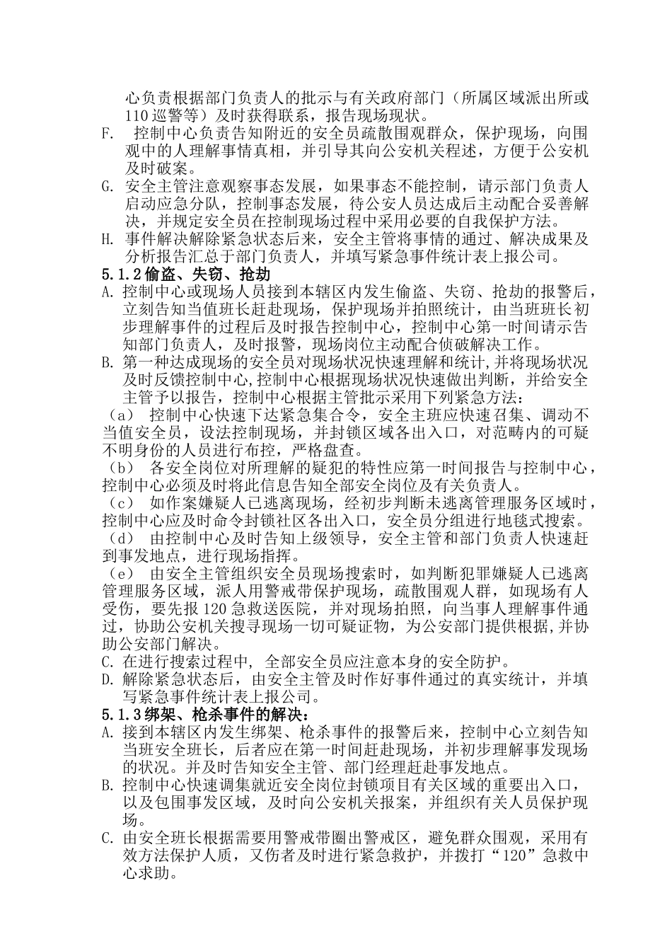 2025年物业安全突发事件处置预案_第3页