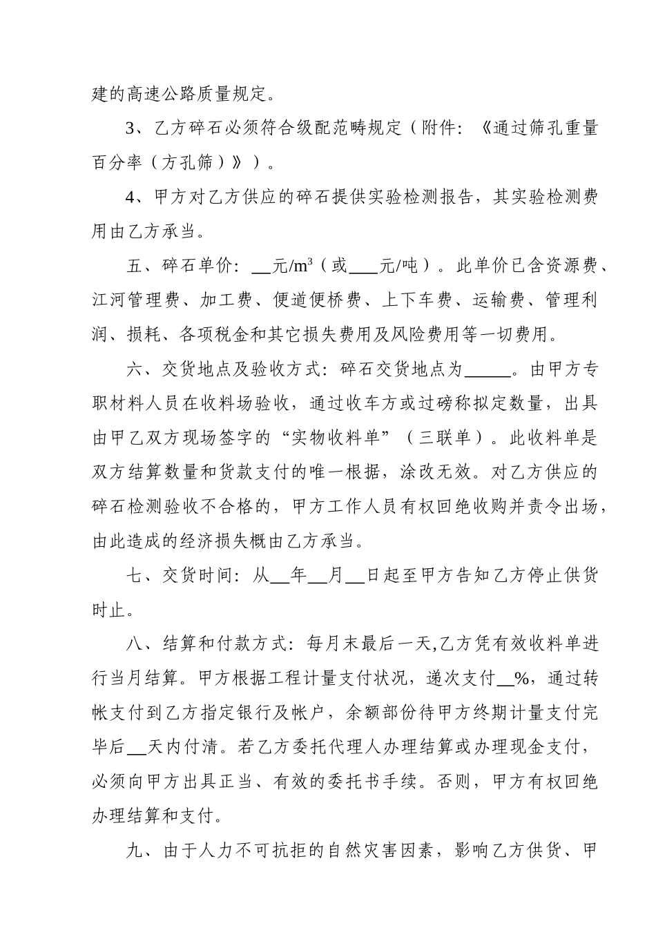 2025年碎石买卖合同_第2页