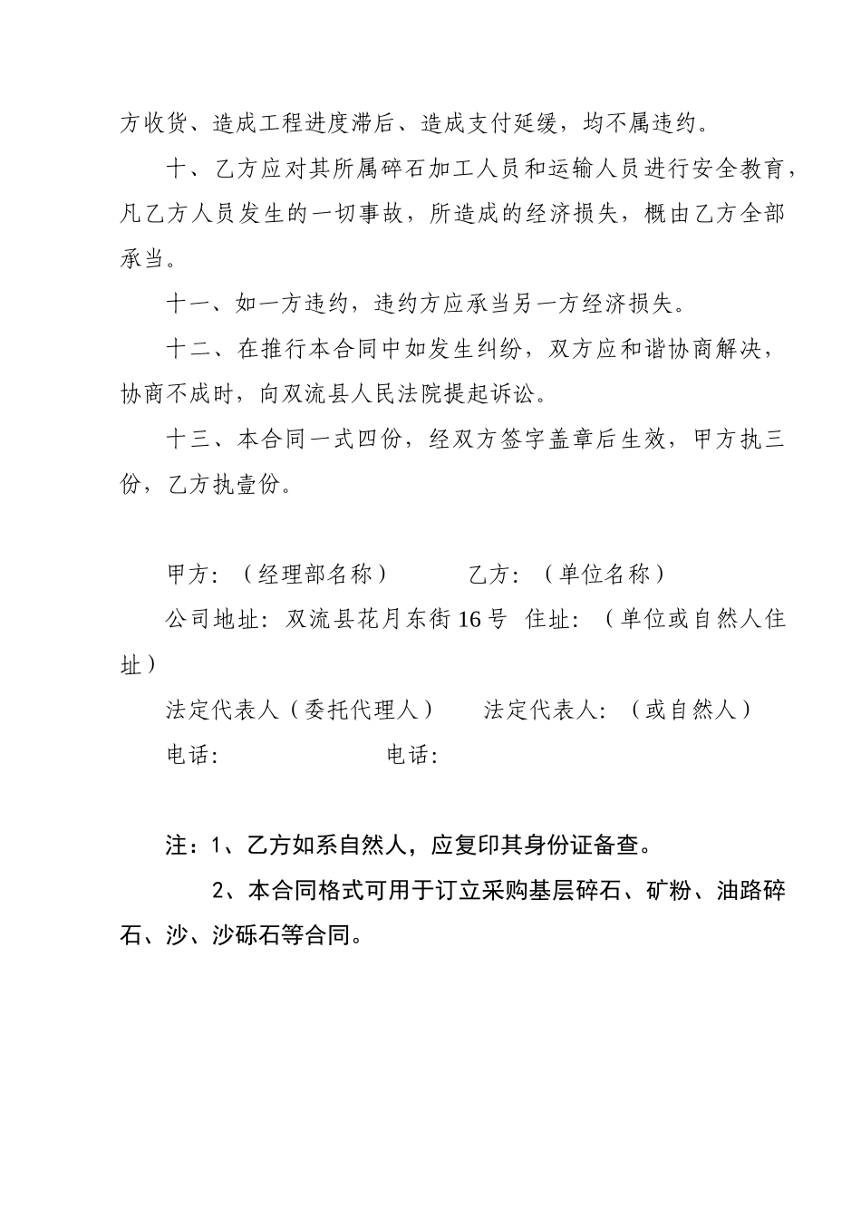 2025年碎石买卖合同_第3页