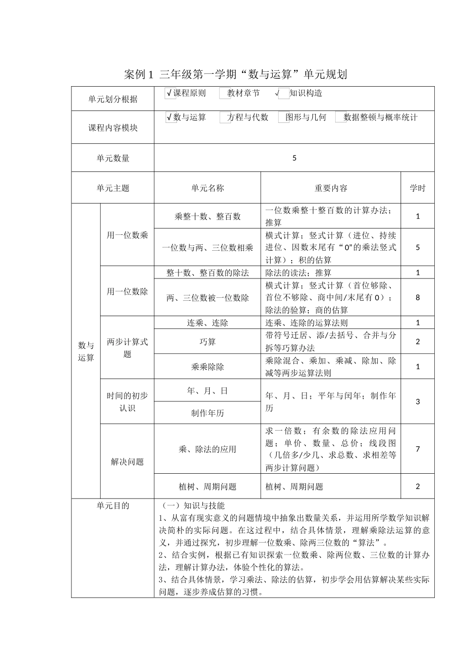 2025年三年级第一学期用一位数乘单元作业_第1页
