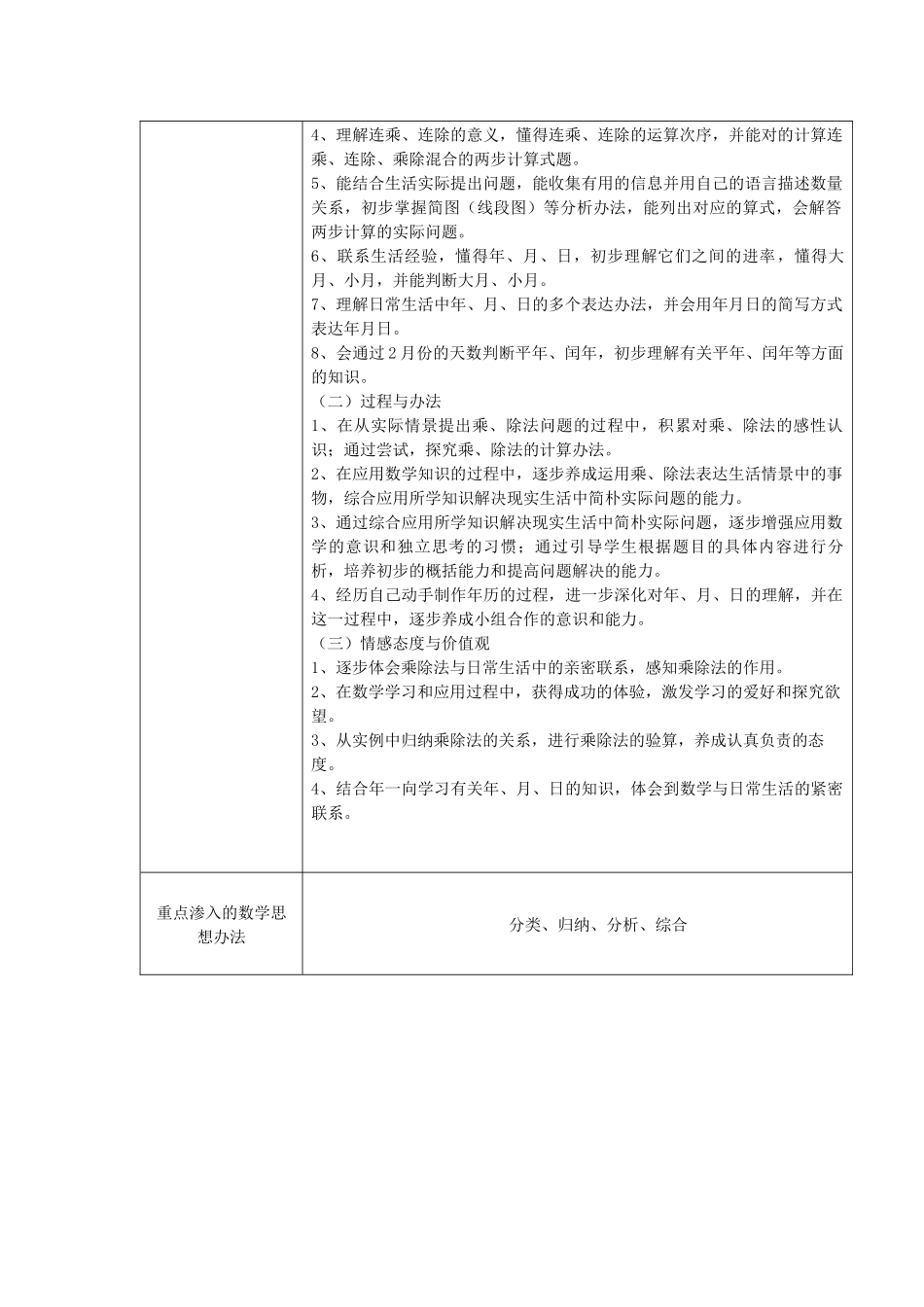 2025年三年级第一学期用一位数乘单元作业_第2页