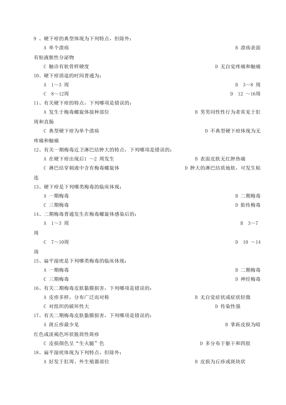 2025年梅毒临床试题_第2页
