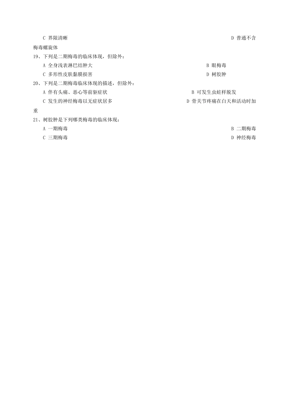 2025年梅毒临床试题_第3页