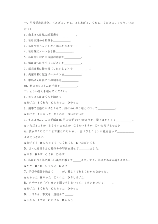 2025年授受动词练习题