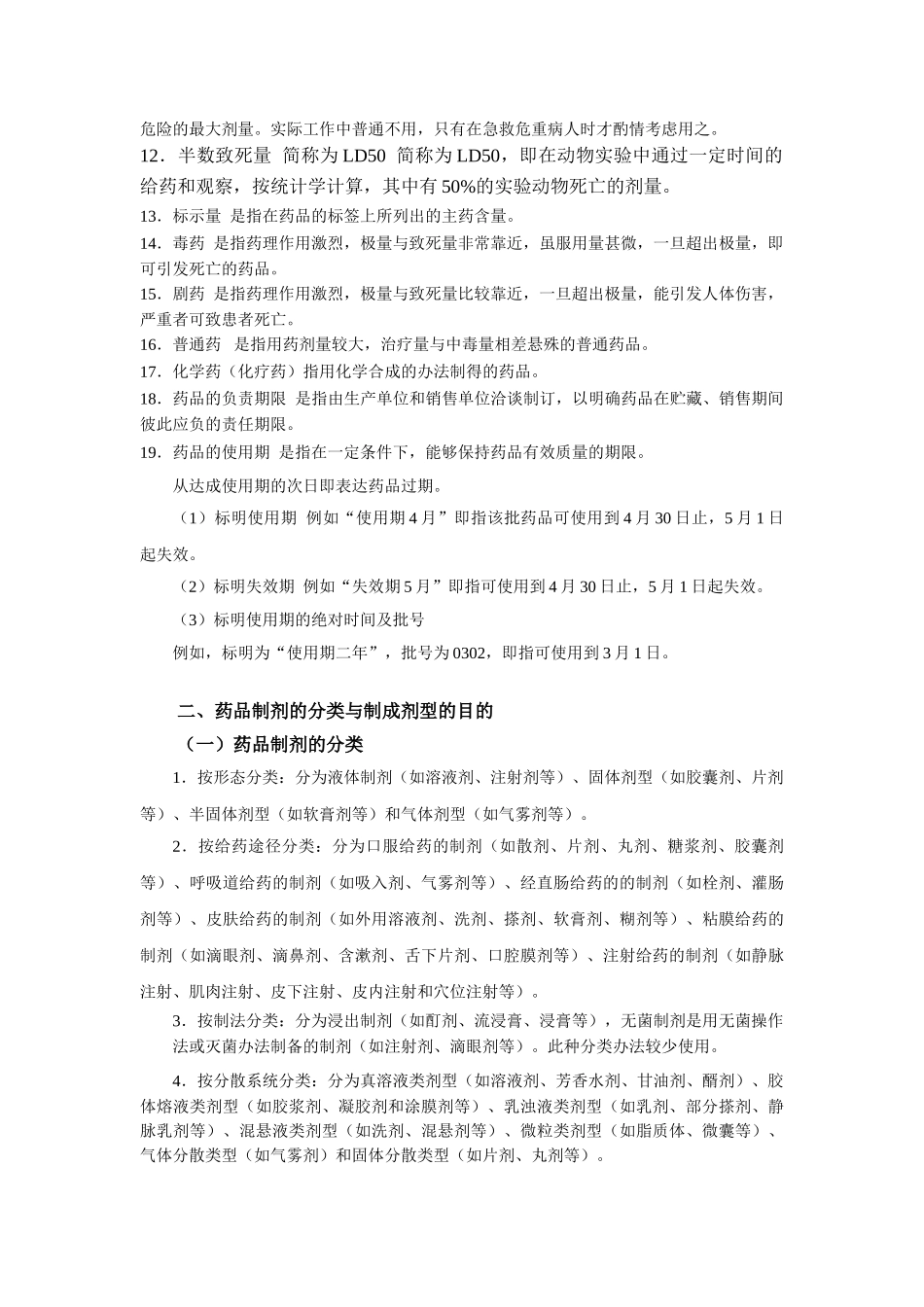 2025年药物制剂技术学习指导_第2页