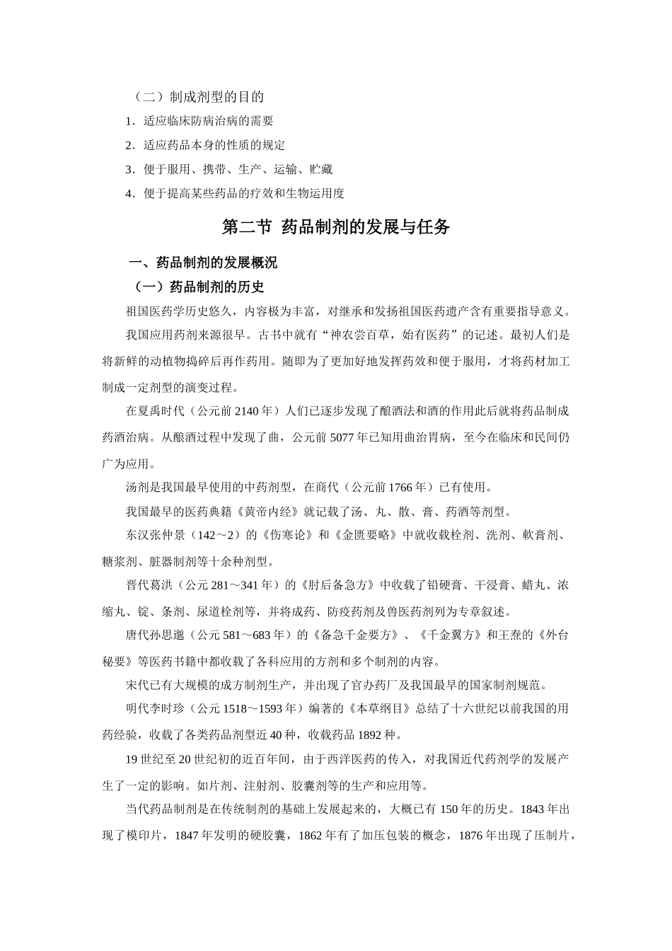 2025年药物制剂技术学习指导_第3页