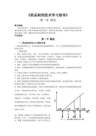 2025年药物制剂技术学习指导