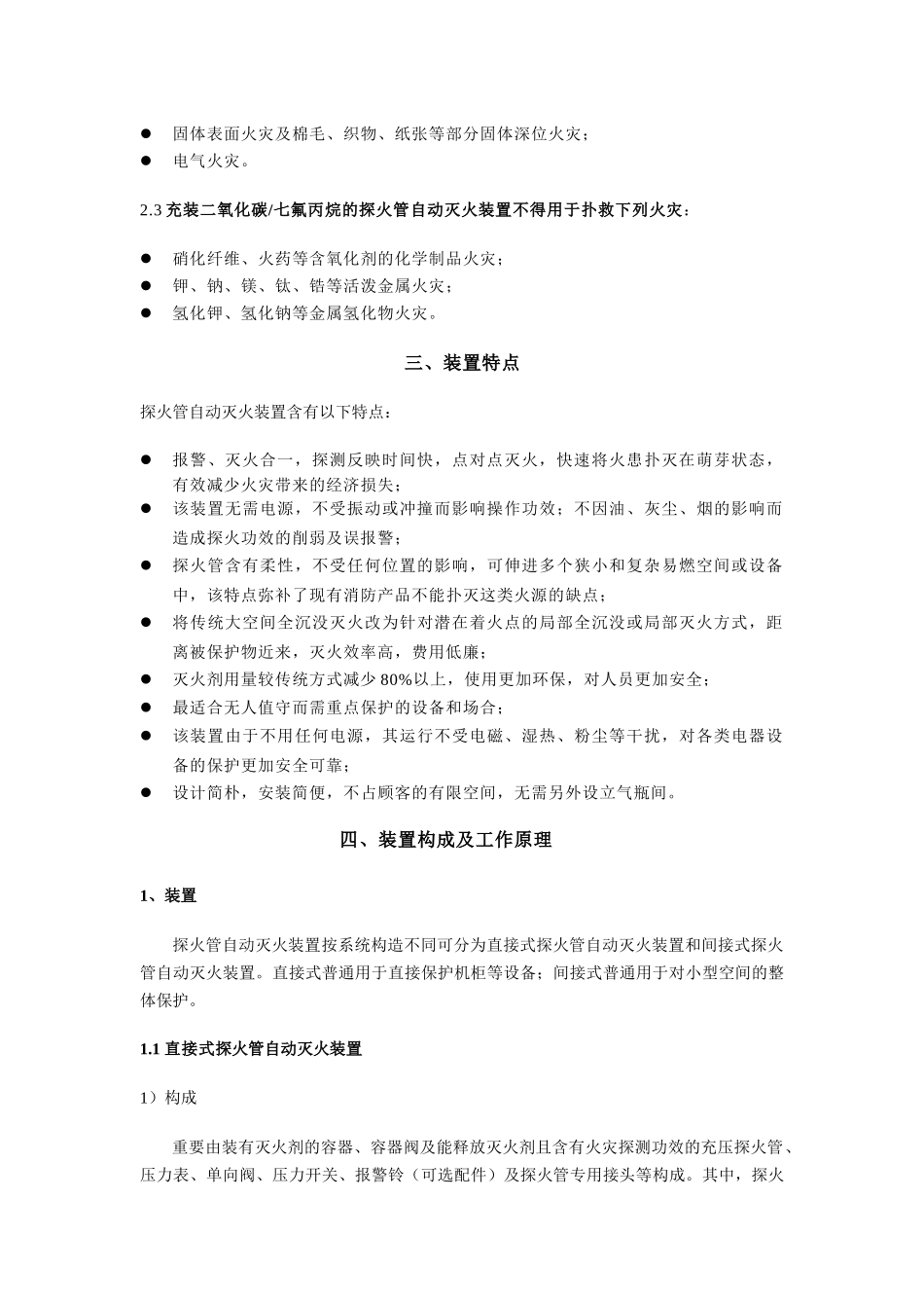 2025年探火管自动灭火装置_第2页