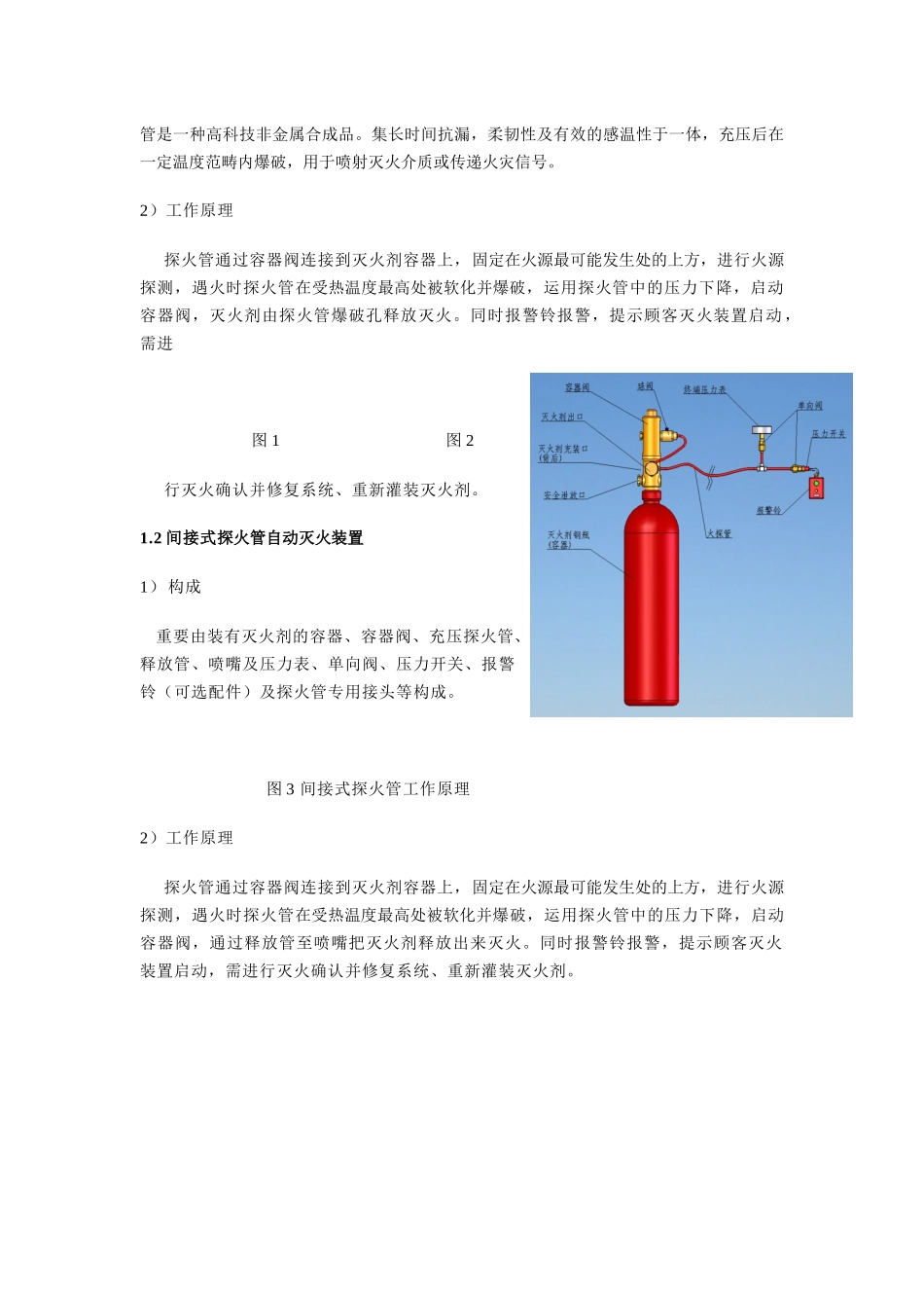 2025年探火管自动灭火装置_第3页