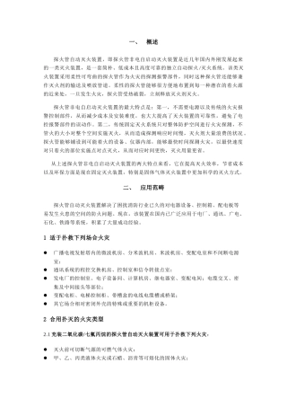 2025年探火管自动灭火装置