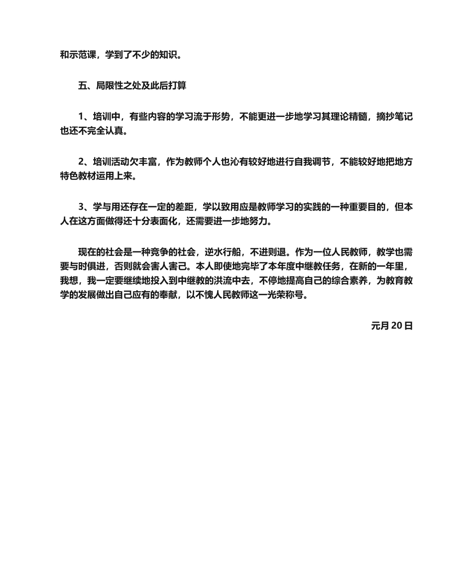 2025年中继教心得体会_第2页