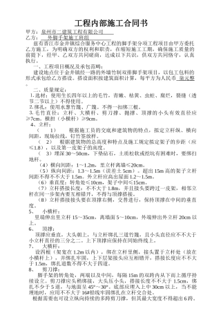 2025年外脚手架施工合同