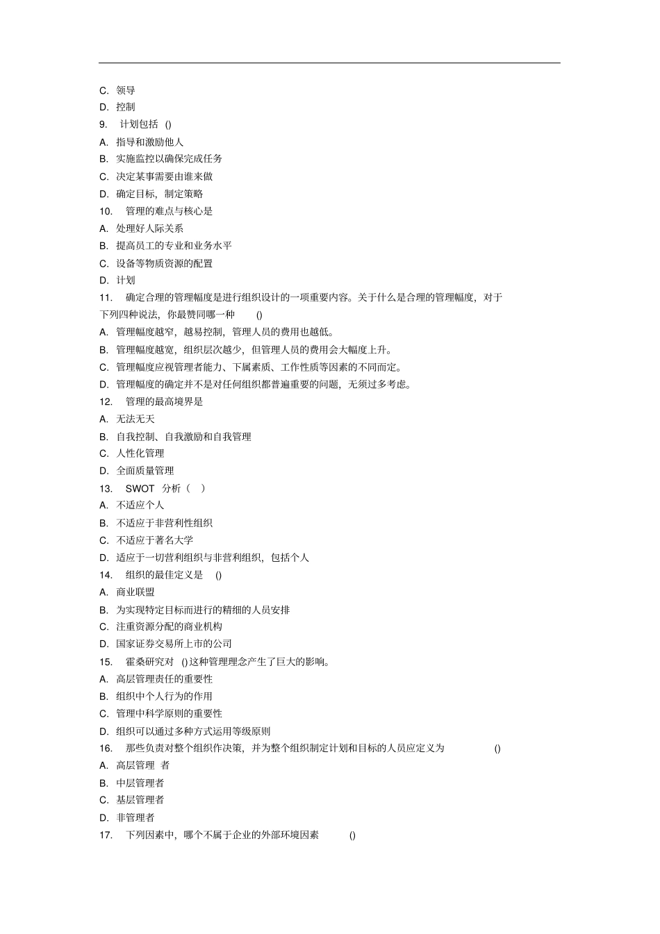 企业管理学4单选题含答案-2019年精选文档_第2页