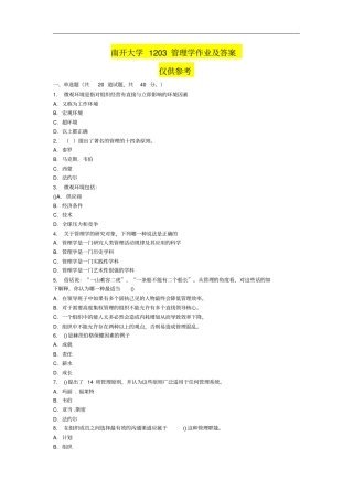 企业管理学4单选题含答案-2019年精选文档
