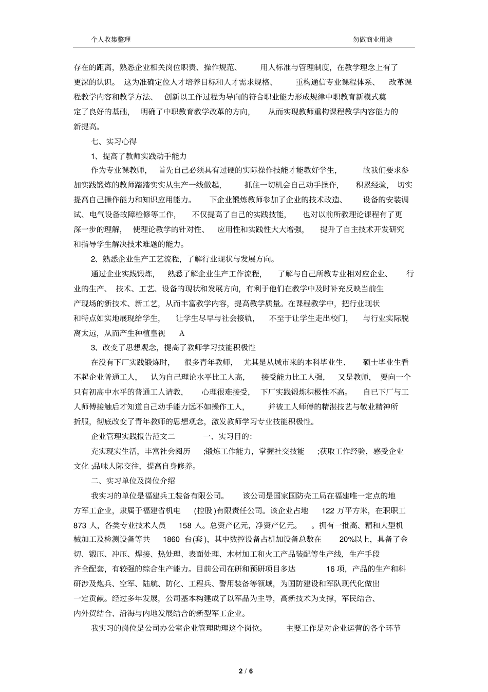 企业管理实践报告12_第2页