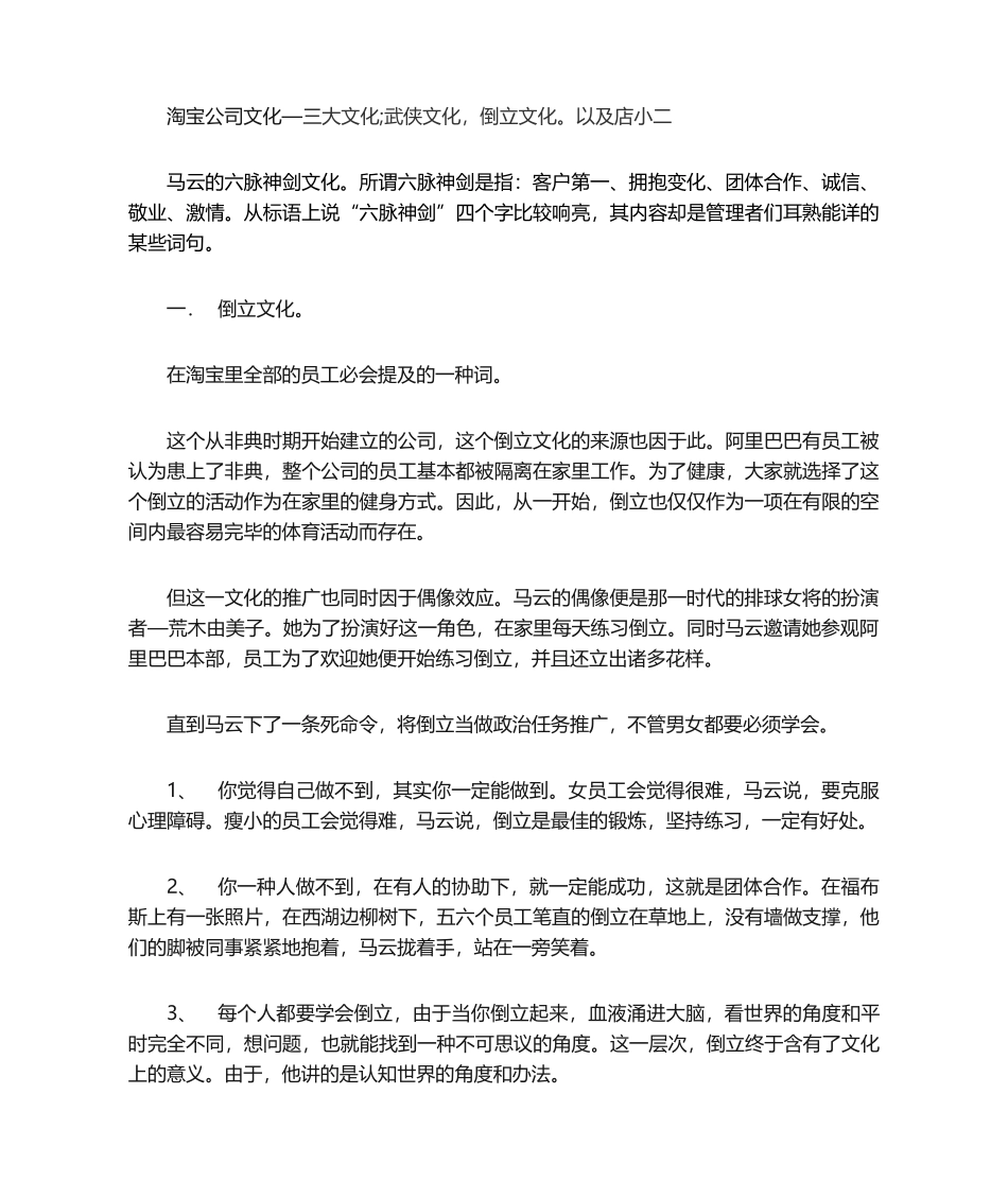 2025年淘宝企业文化_第1页