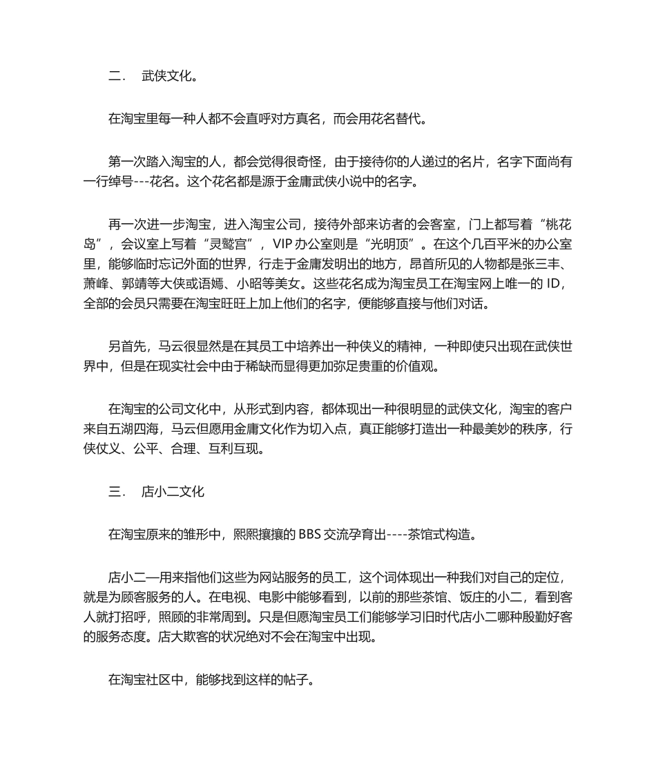 2025年淘宝企业文化_第2页