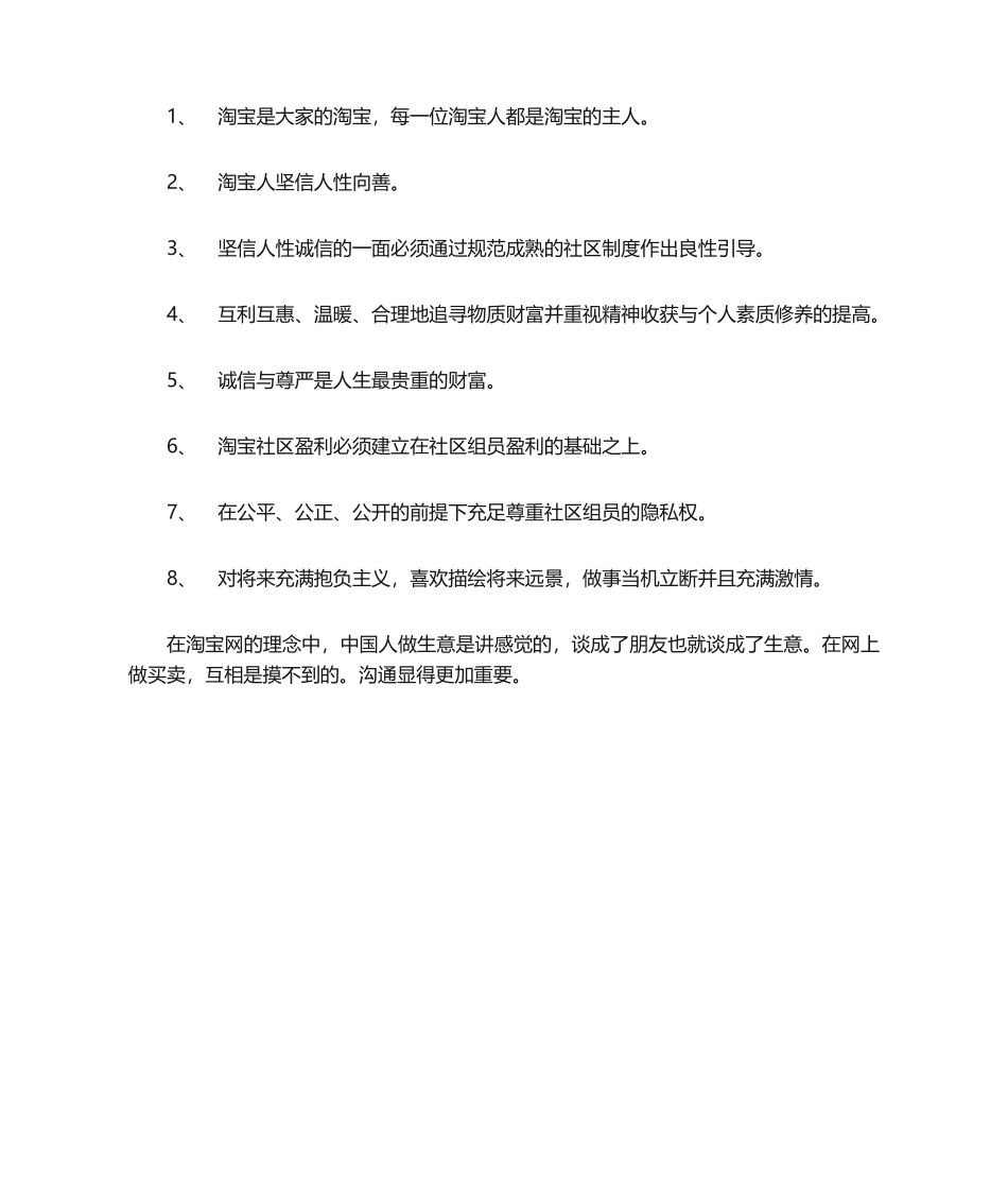 2025年淘宝企业文化_第3页