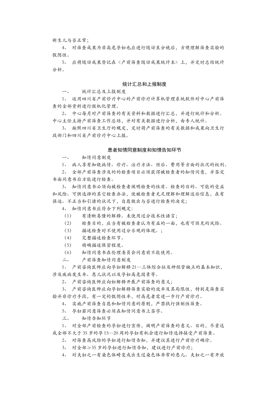 2025年产前筛查规章制度_第3页