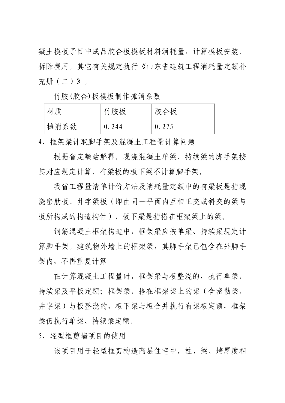 2025年山东省建筑工程消耗量定额补充规定一_第2页