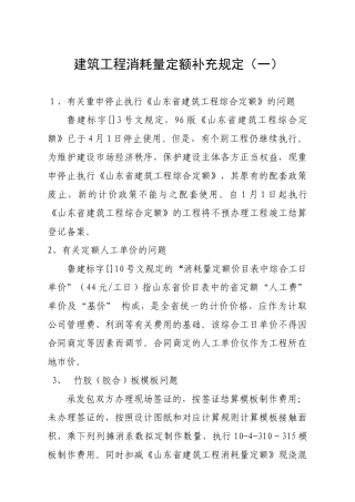 2025年山东省建筑工程消耗量定额补充规定一