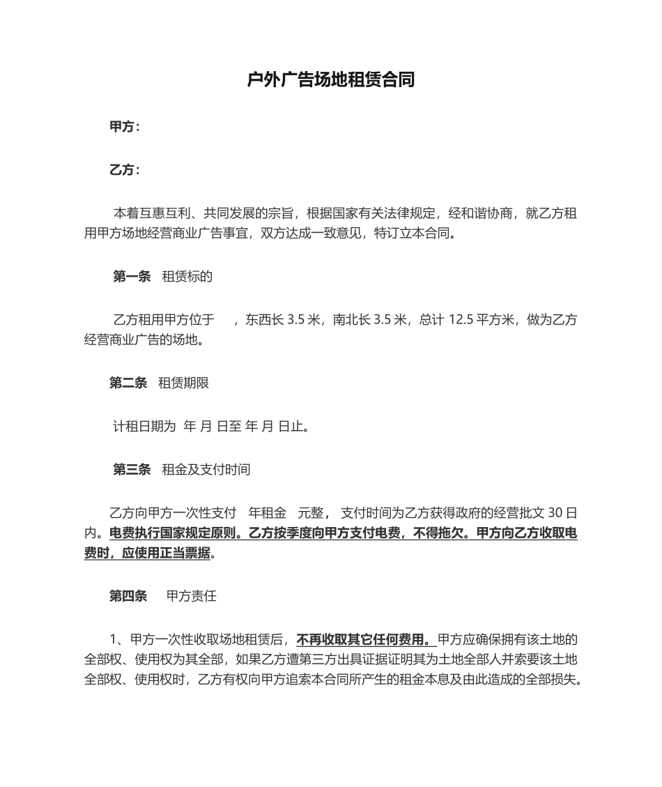 2025年户外广告场地租赁合同_第1页