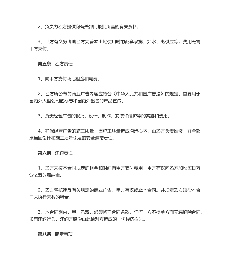 2025年户外广告场地租赁合同_第2页