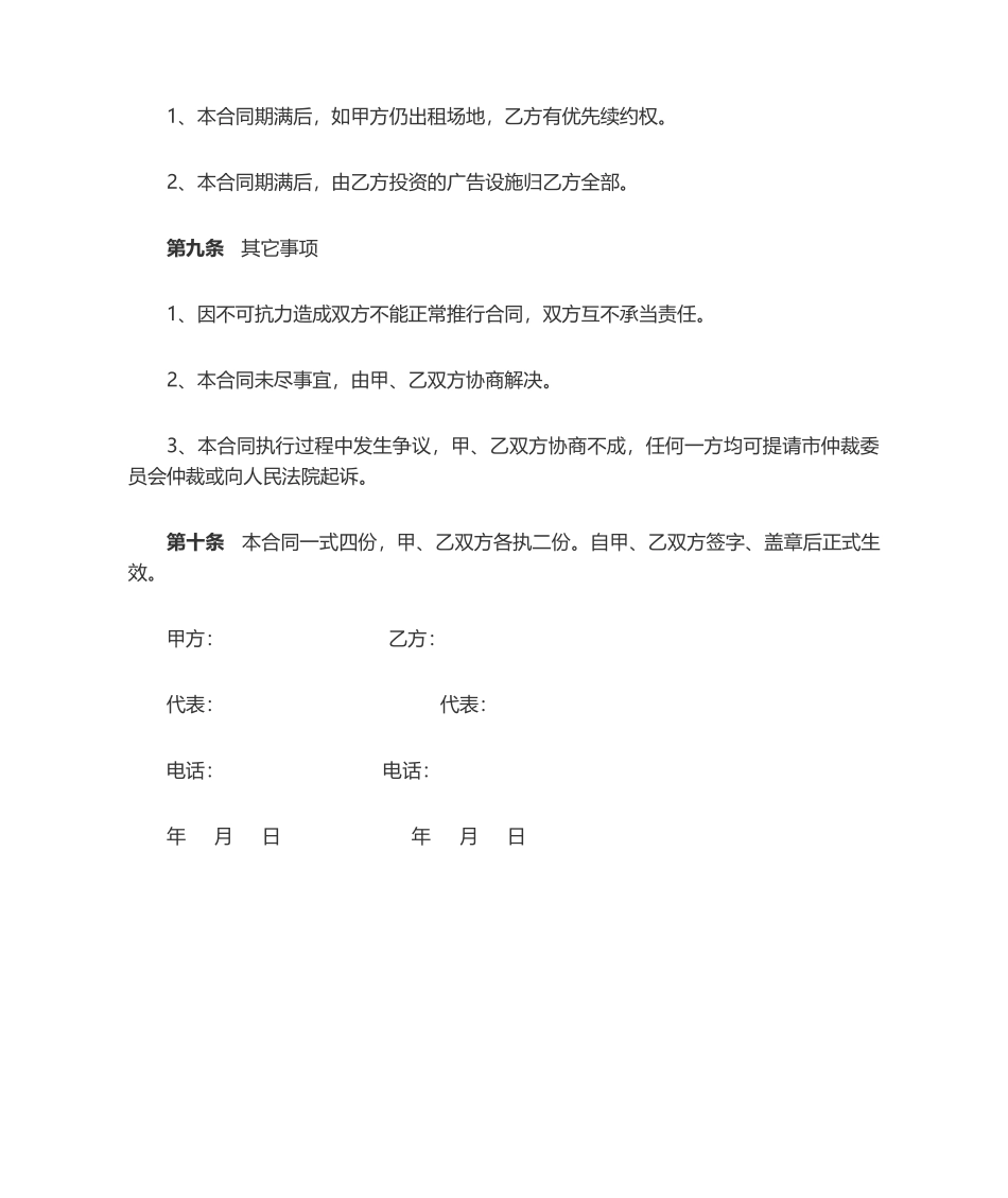 2025年户外广告场地租赁合同_第3页