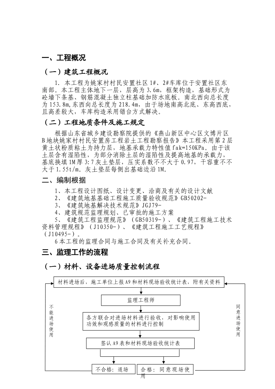 2025年土方回填监理实施细则细则_第3页