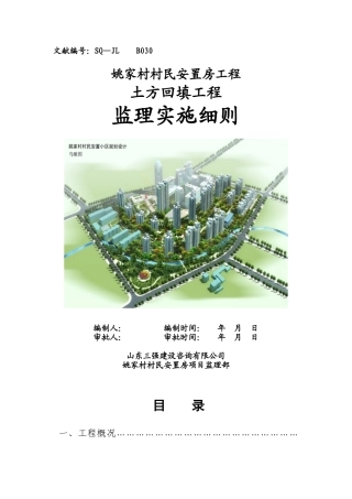 2025年土方回填监理实施细则细则