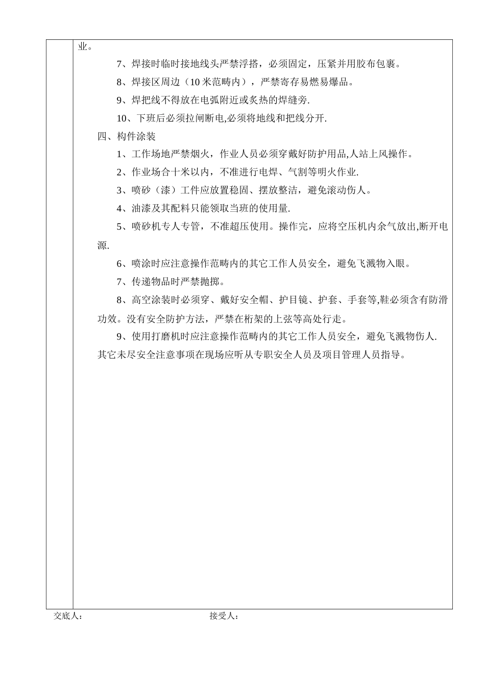 2025年网架施工安全技术交底_第2页